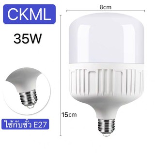 CKML 35 W หลอดไฟ LED ทรงกระบอก สีขาว 35W ขั้วหลอดไฟ E27 หลอด LED