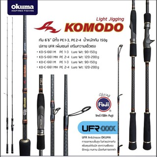 คัน​ Okuma​ komodo​ light​ jig