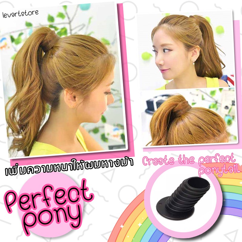 💓---พร้อมส่ง---💓 ซิลิโคนมัดผมหางม้าวอลลุ่ม PONY PERFECT ซิลิโคนหางม้า เพิ่มความหนา หมดปัญหาผมลีบบาง เนรมิตให้ผมสวยดูดี