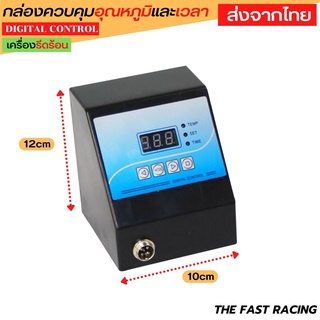 กล่องอุณหภูมิเครื่องรีดร้อน กล่องควบคุมอุณหภูมิ เวลา กล่องดิจิตอล heat press machine digital control box temperature