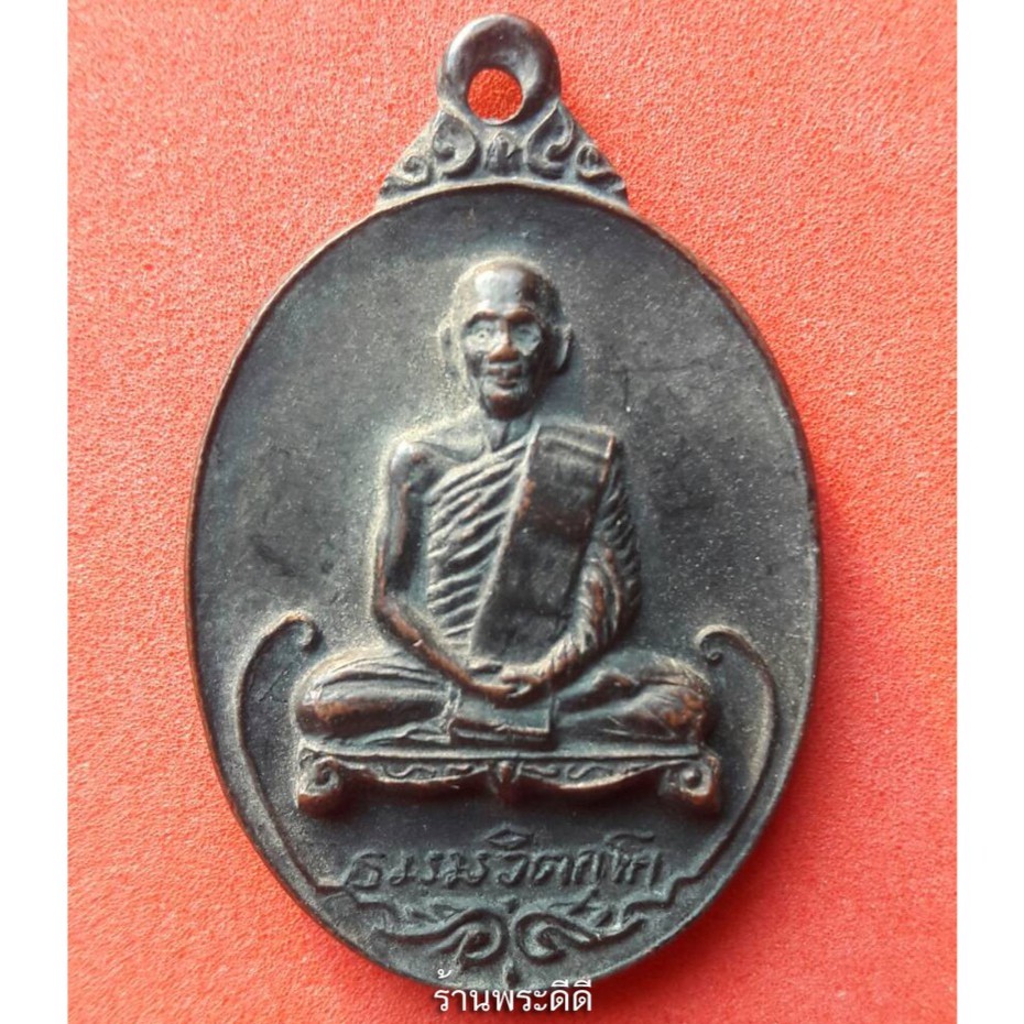 เหรียญเจ้าคุณนรรัตน์ราชมานิต ธมฺมวิตกฺโกหลังครุฑ วัดเทพศิรินทร์ ปี 2520