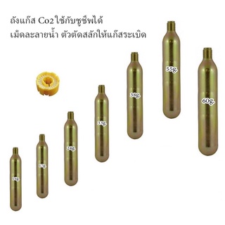 ถังแก๊ส CO2 (มีขนาด 16, 17, 24, 33, 38, 55 และ 60 กรัม) และเม็ดละลายน้ำสีเหลือง (ตัวตัดสลักให้แก๊สระเบิด)