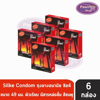 LifeStyles Silke condom ถุงยางอนามัย ซิลค์ ถุงยางผิวเรียบ ขนาด 49 มม. บรรจุ 3 ชิ้น/กล่อง (กล่องสีแดง) [6 กล่อง]