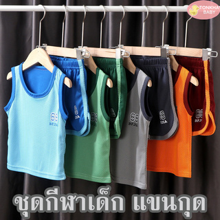 ชุดกีฬาเด็ก แขนกุด ชุดเด็ก ฤดูร้อน เสื้อแขนกุด กางเกงขาสั้น ชุดเด็ก เนื้อผ้าทอ ทนทาน ยืดหยุ่น เสื้อกล้ามเด็ก