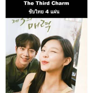 ซีรีส์เกาหลี The Third Charm 4 แผ่นจบ