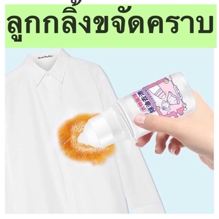 ลูกกลิ้งขจัดคราบเสื้อผ้า 60 ml