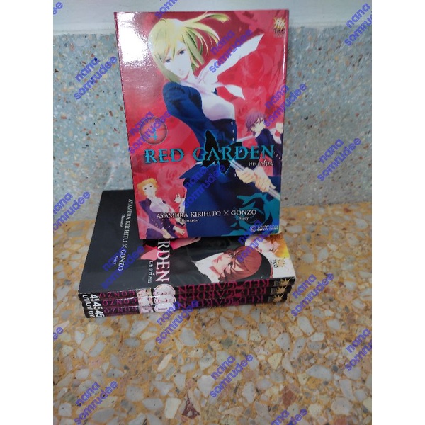 RED GARDEN 4 เล่มครบจบ
