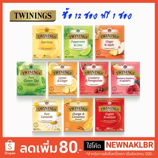 ราคา12 ฟรี 1 >> แบ่งขาย Twinings Tea ชาซอง ทไวนิงส์ ชาอังกฤษ