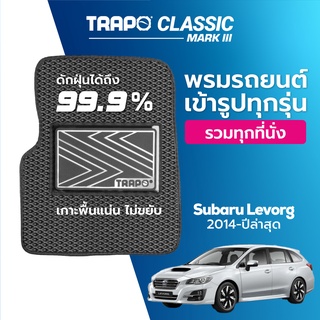 พรมปูพื้นรถยนต์ Trapo Classic Subaru Levorg (2014-ปัจจุบัน)