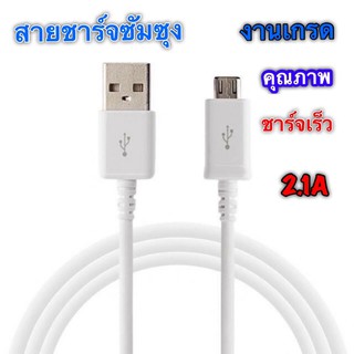 [ลด 20% โค้ด SMAPAYDAY200]สายชาร์จซัมซุง สายชาร์จmicro usb สายชาร์จ Android