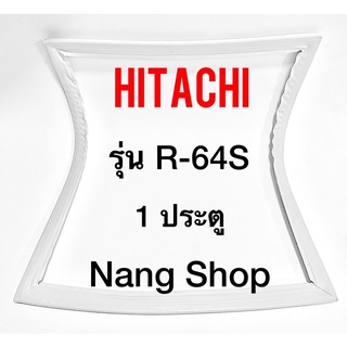 ขอบยางตู้เย็น Hitachi รุ่น R-64S (1 ประตู)