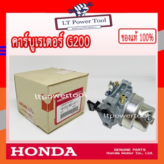 HONDA แท้ 100% คาบู คาบูเรเตอร์ คาร์บูเรเตอร์ เครื่องยนต์ G200 แท้ ฮอนด้า #16100-883-W11(T72)