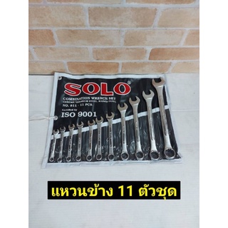 SOLO ประแจแหวน/ปากตาย #811 11 ตัว/ชุด