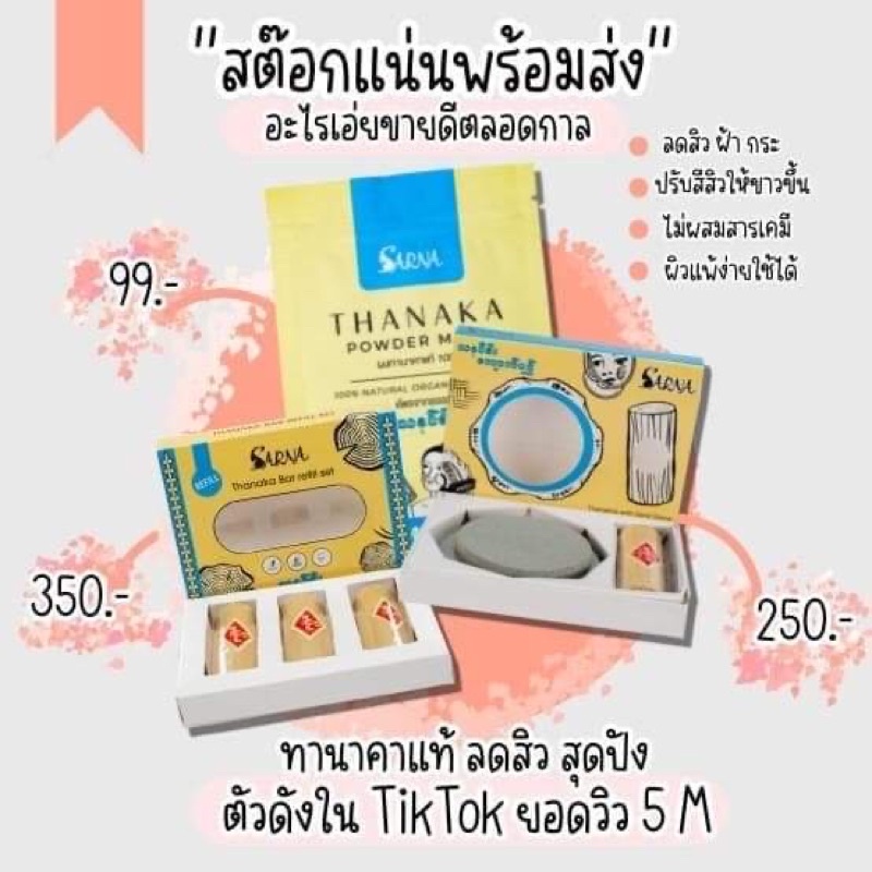 พร้อมส่ง🚚 ถูกที่สุด แท้💯 THANAKA ทานาคาอัดแท่ง+หินฝน แป้งพม่า แป้งหน้าขาว รักษาสิว ทานาคาแท้นำเข้าจา