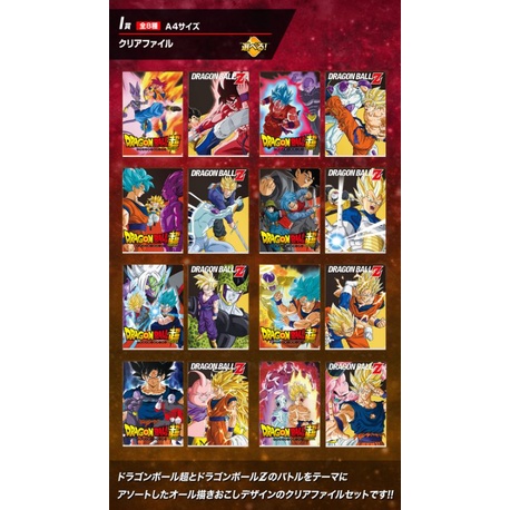 Ichiban Kuji Dragon Ball VS Omnibus รางวัล I แฟ้มคู่ 2 ลาย