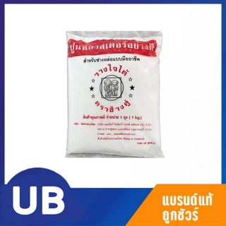 ปูนปลาสเตอร์ ปูนพลาสเตอร์ อย่างดี ขนาด 1 กิโล ตราช้างคู่ พร้อมส่ง ส่งด่วน มีเก็บปลายทาง