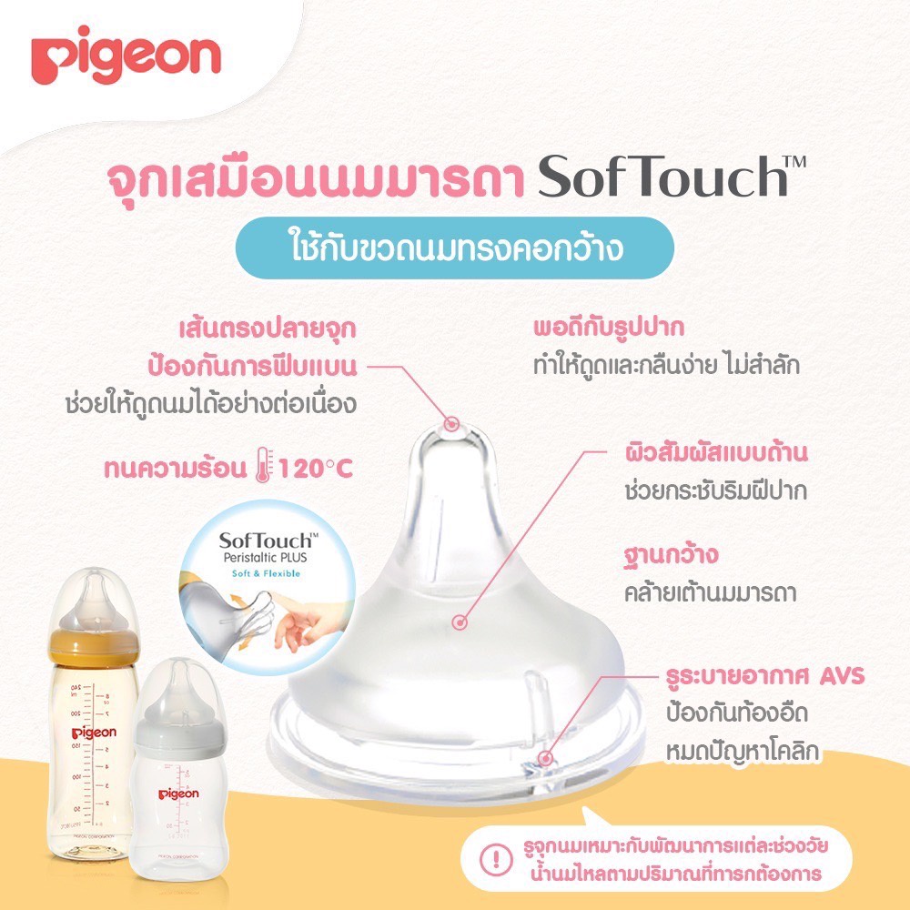 (สินค้าขายดี) จุกนมพีเจ้น Pigeon คอกว้างเสมือนนมแม่ *ของไทยแท้💯% - รูปที่ 4