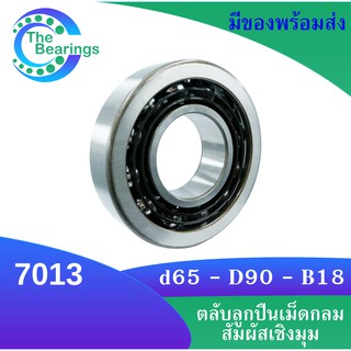 70013 ตลับลูกปืนเม็ดกลมสัมผัสเชิงมุม Angular Contact Ball Bearing (Single Row) ขนาดเพลา 65 มิล