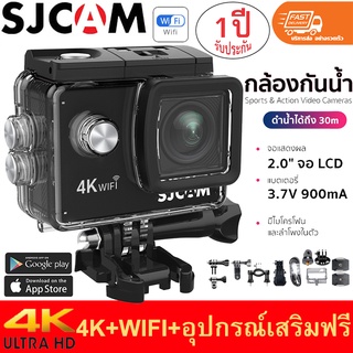 SJ CAM SJ4000 Air wifi กล้องแอคชั่น(4K) กล้องติดหมวกกล้องแอคชั่นกันน้ำได้ลึกถึง 30 เมตร (รับประกัน 1 ปี)