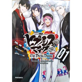 ฮิปโนซิสไมค์ [แยกเล่ม] [การ์ตูน] ใหม่ มือหนึ่ง