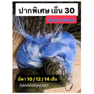 ‼️รุ่นปูกัดไม่ขาด ‼️ อวนปู อวนปูม้า แบบสำเร็จ 🅰️รุ่นเอ็นหนาพิเศษเอ็น 30 📌 มีตา 10 / 12 / 14 เซ็น