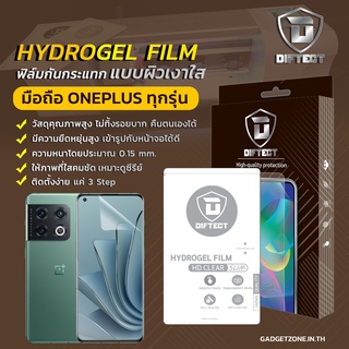 [2แผ่นคุ้มกว่า] ฟิล์มไฮโดรเจลใส OnePlus Diftect Hydrogel HD Clear OnePlus 10 Pro/9/9 Pro/8/8T/8 Pro/7T Pro/7 Pro/Nord