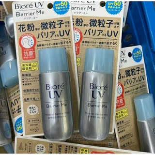 Biore UV Barrier Me Mineral Gentle Milk 50ml SPF50 / PA +++ ของแท้