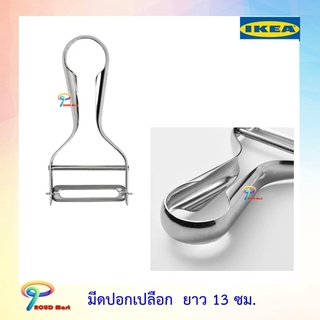 IKEA มีดปอกเปลือก วาร์ดาเกน  ที่ปอกเปลือก  ยาว 13 ซม.