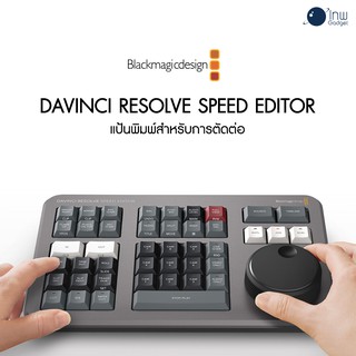 DaVinci Resolve Speed Editor ศูนย์ไทย