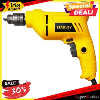 ✨Sale✨ สว่านไฟฟ้า STANLEY STEL101-B1 10 มม. 400 วัตต์ ช่างมืออาชีพ ELECTRICAL DRILL STANLEY STEL101-B1 10MM 400W สว่านแล