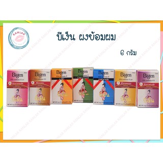 บีเง็น ผงย้อมผม 6 กรัม (Bigen Powder 6 g.)