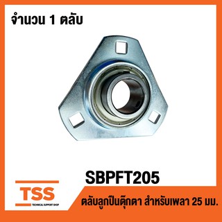 SBPFT205 ตลับลูกปืน Bearing Units ( เพลา 25 มม. ) SBPFT 205