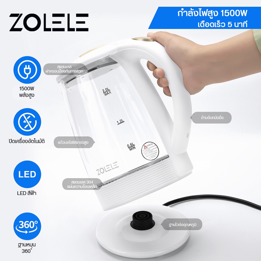 ZOLELE กาน้ำร้อน 2ลิตร กาต้มน้ำไฟฟ้า 1500W ร้อนเร็ว 5นาที ตัดไฟอัตโนมัติ สินค้าคุณภาพดี ZH101 - รูปที่ 3