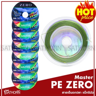 สายPE สายพีอี Master Zero สายเบ็ดตกปลา ตกปลาช่อน ปลาชะโด สีเขียว ( ยาว100เมตร )