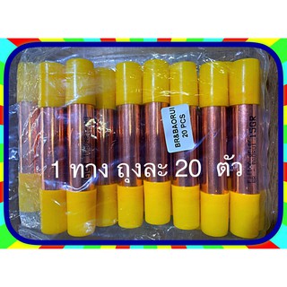 ดรายเออร์ ตู้เย็น ถุง20 ชิ้น (1 ทาง 15 GR 1/8 * 1/4 ) สวยๆดีๆ แสตนเนอร์ จัดส่ง 1 ถุง