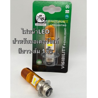 *หลอดไฟหน้า LED แบบแท่ง H2 P15D (NEW) (สว่างเพิ่ม 100%) สำหรับมอเตอร์ไซค์ แสงขาว-ส้ม DC 12V-85V