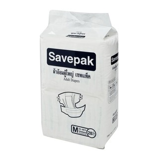 🔥The Best!! เซพแพ็ค ผ้าอ้อมผู้ใหญ่ ไซส์ M แพ็คละ 28 ชิ้น SAVEPAK ADULT DIAPER-M 28*1