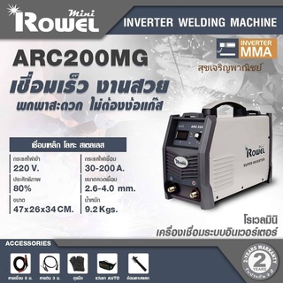 Rowel เครื่องเชื่อมไฟฟ้า mini 200 แอมป์/220 โวลต์ ARC 200 MG