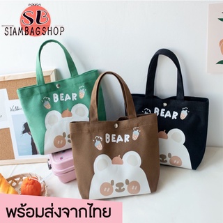 SIAMBAGSHOP(S1798) กระเป๋าถือมินิ ʕ•ᴥ•ʔ BEAR สไตล์มินิมอลลายการ์ตูนมี6สี