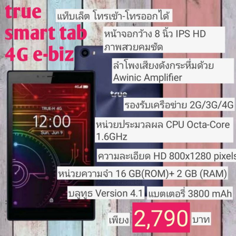 True Smart Tab 4G e-Biz หน้าจอ8นิ้ว