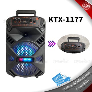 KTX-1177 //ปรับเบสได้! ลำโพงบลูทูธ KTX-1177ดอกลำโพง 8นิ้ว 20วัตต์ เสียงดังกระหึ่ม เบสแน่น แถมฟรี ไมโครโฟน+รีโมท+สายชาร์จ