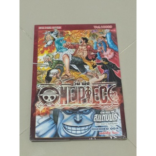 หนังสือ วันพีซ สแตมปีด One Piece Stampede เล่มพิเศษ Vol.10089