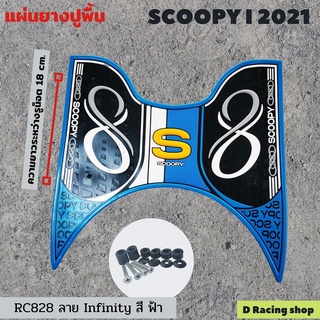 สีฟ้า infinity แผ่นยางรองเท้า scoopy i 2021 All-New Honda Scoopy i 2021