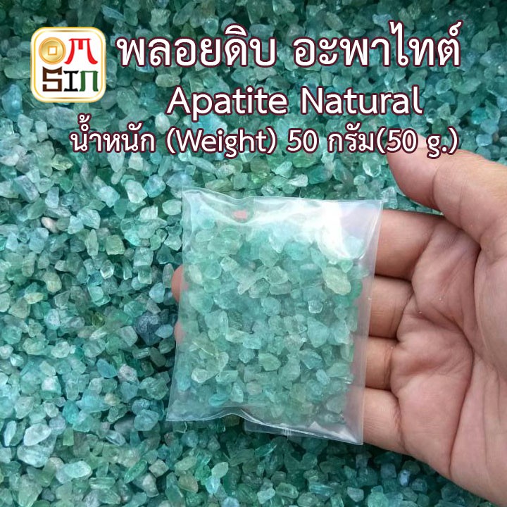 Omsin N036 50 กรัม เศษพลอยอะพาไทต์  สีฟ้ากลาง , ฟ้าอ่อน Blue Apatite  (sizeเล็ก) ดิบธรรมชาติแท้ 100%