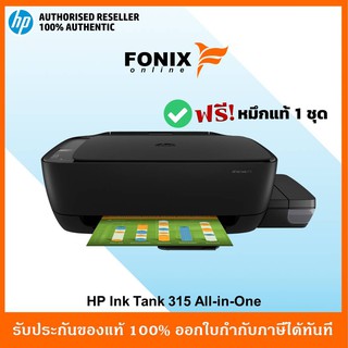 ปริ้นเตอร์แท้ HP Ink Tank 315 (Z4B04A)  มีหมึกติดเครื่องพร้อมใช้งาน