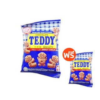 1 ฟรี 1  คุกกี้หมีช็อคโกแลต  ปริมาณ 14 g คุกกี้ในตำนาน Teddy Chocolate Biscuits