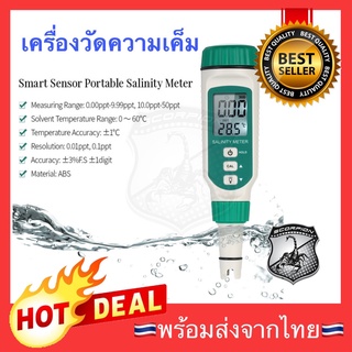 🔥New🔥 เครื่องวัดความเค็ม แบบดิจิตอล Salinity meter AR 8012 ปากกาวัดความเค็มในน้ำ เลี้ยงปลา วัดค่าเกลือ วัดน้ำทะเล