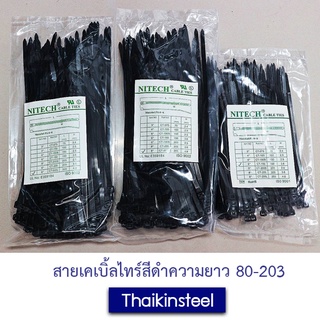 สายเคเบิ้ลไทร์สีดำ สายรัดพลาสติก สายรัดเอนกประสงค์ ยาว 80-203