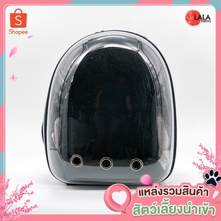 กระเป๋าสะพายหลัง ใส่สัตว์เลี้ยง แบบหน้าใส สีดำ- Pet Travel Bag #Black - By LALA TOKYO