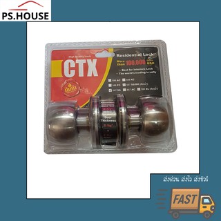 ลูกบิดประตูสแตนเลส คุณภาพสูง ยี่ห้อ CTX / Cylindrical Lockset CTX